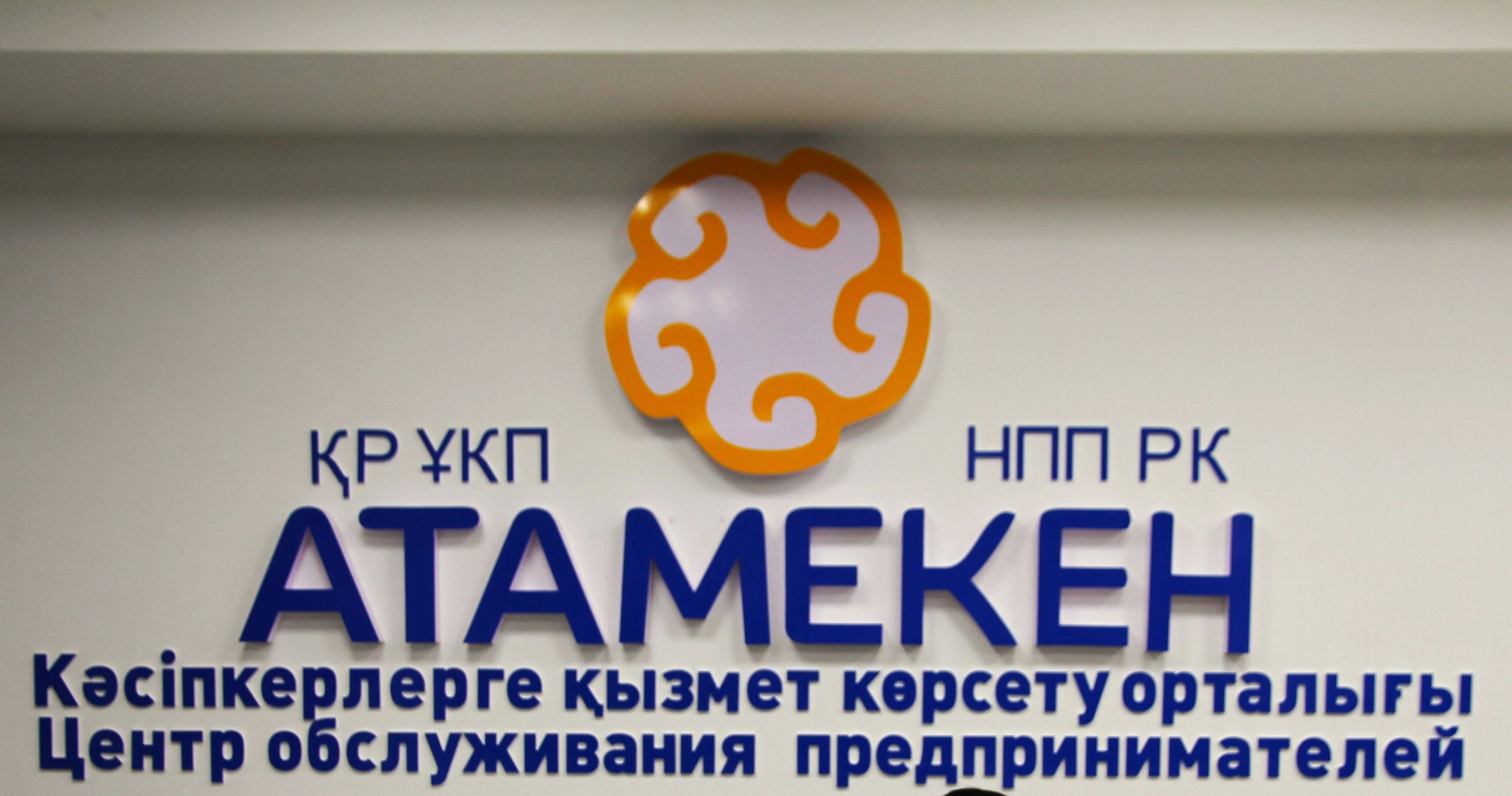 «Атамекен» ҰКП ішімдік тауарларын саудалауға тыйым салуға байланысты мәлімдеме жасады